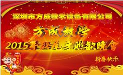 情聚水蜜桃视频在线 感谢有你 2015年终晚会隆重谢幕 祝全国人民新年快乐！