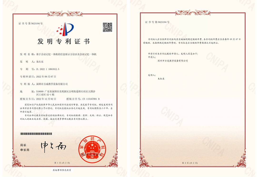 水蜜桃视频在线-发明专利证书(签章)-基于会议记忆日韩水蜜桃视频在线的信息展示方法以及会议记忆日韩水蜜桃视频在线