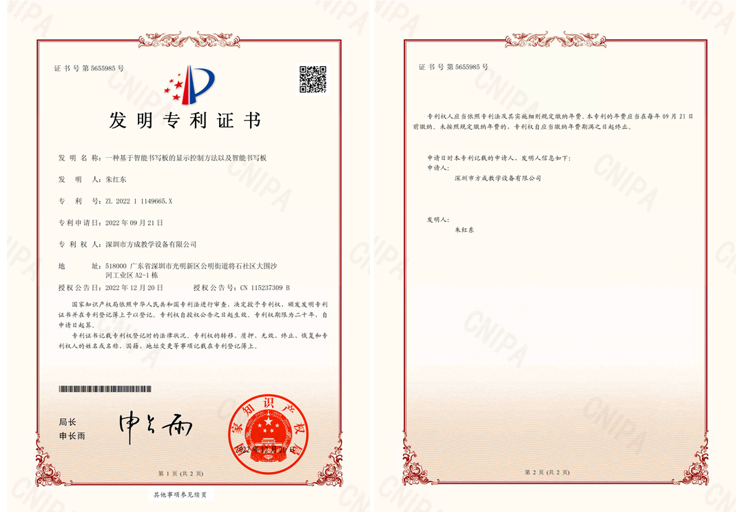水蜜桃视频在线-发明专利证书(签章)-一种基于智能书写板的显示控制方法以及智能书写板